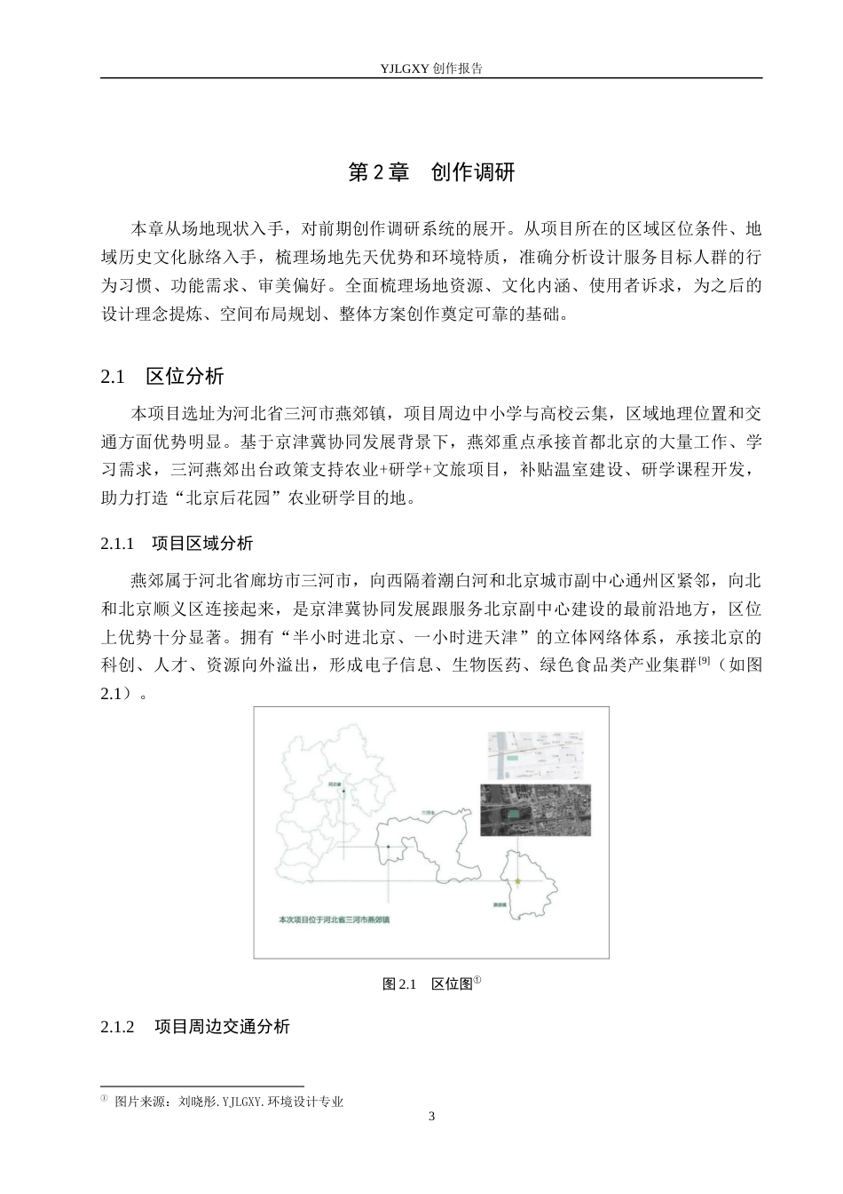 26年WP环境设计 数字时代背景下蔬菜种植研学基地空间设计3.89-AI10.43(9947字).docx_第7页