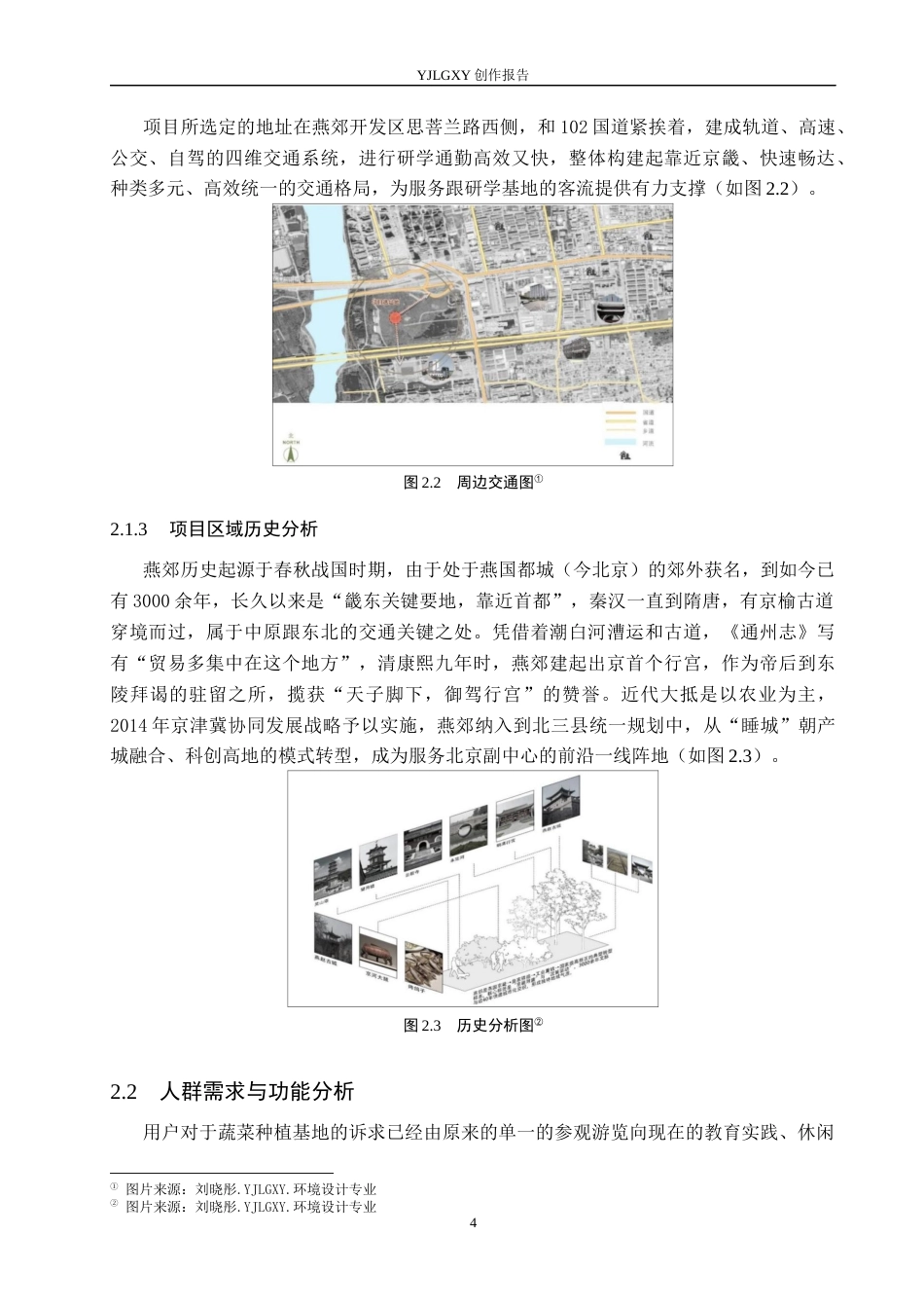 26年WP环境设计 数字时代背景下蔬菜种植研学基地空间设计3.89-AI10.43(9947字).docx_第8页
