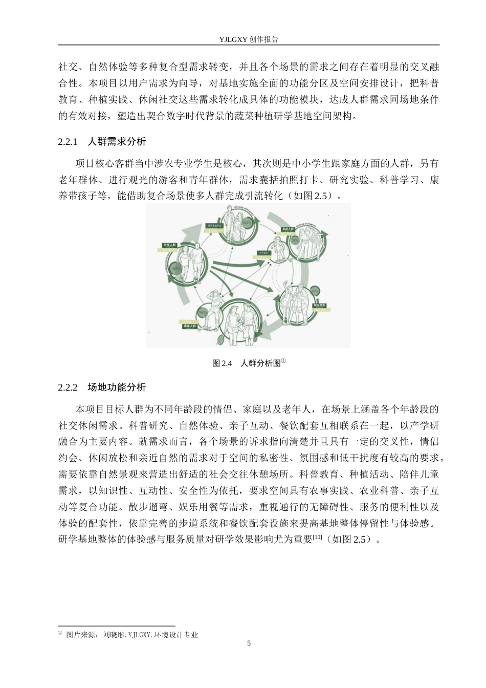 26年WP环境设计 数字时代背景下蔬菜种植研学基地空间设计3.89-AI10.43(9947字).docx_第9页