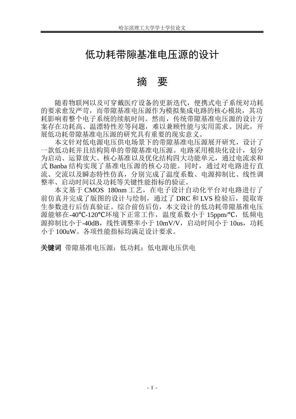 26年WP集成电路设计与集成系统 低功耗带隙基准电压源的设计16.35-AI11.62.docx_第1页