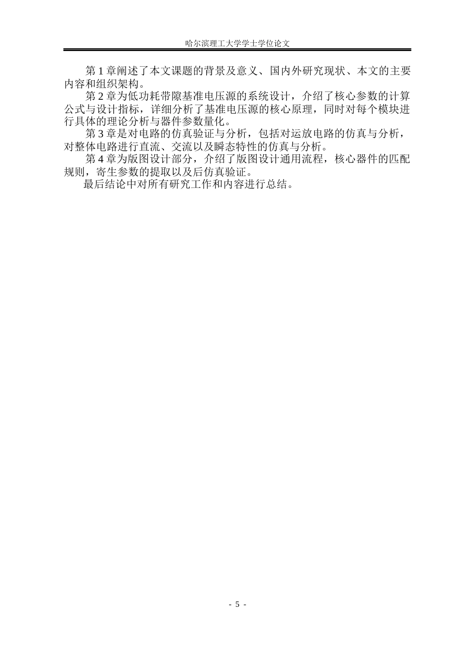 26年WP集成电路设计与集成系统 低功耗带隙基准电压源的设计16.35-AI11.62.docx_第10页