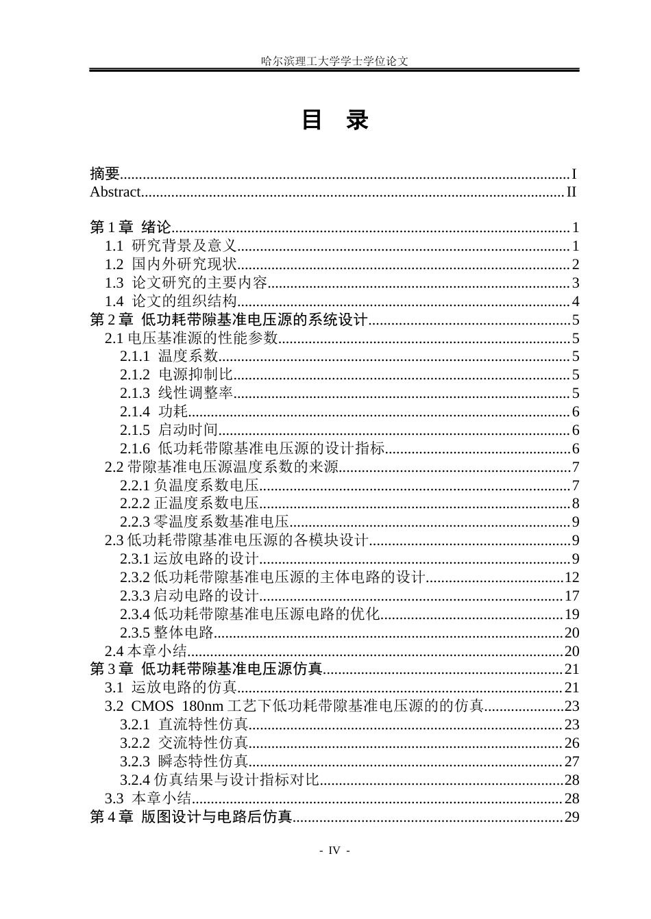 26年WP集成电路设计与集成系统 低功耗带隙基准电压源的设计16.35-AI11.62.docx_第4页