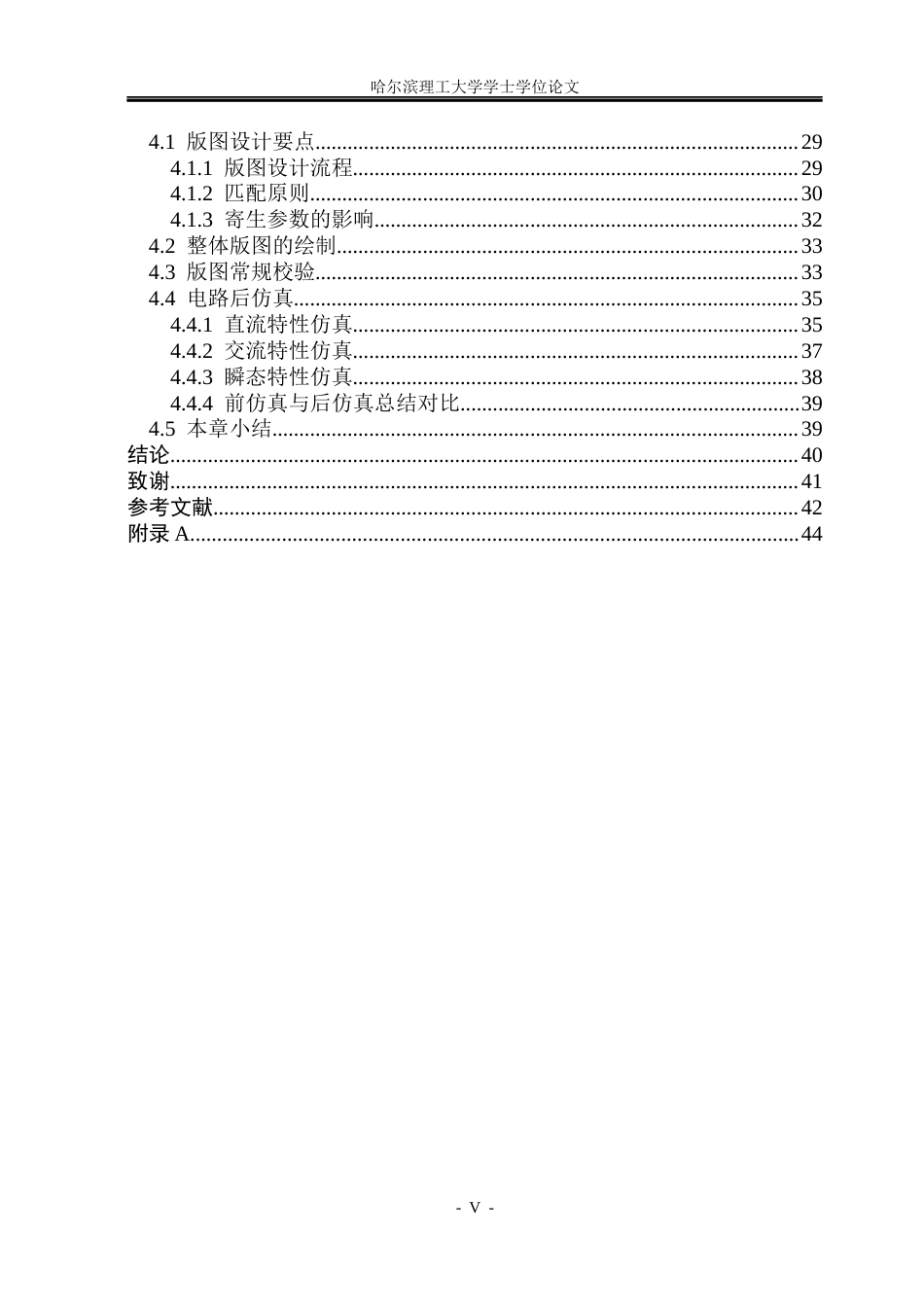 26年WP集成电路设计与集成系统 低功耗带隙基准电压源的设计16.35-AI11.62.docx_第5页