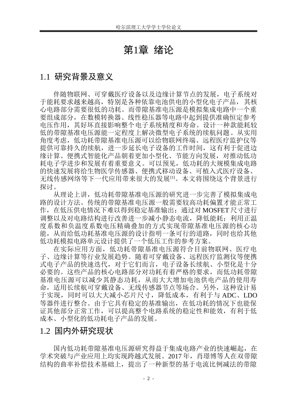 26年WP集成电路设计与集成系统 低功耗带隙基准电压源的设计16.35-AI11.62.docx_第7页