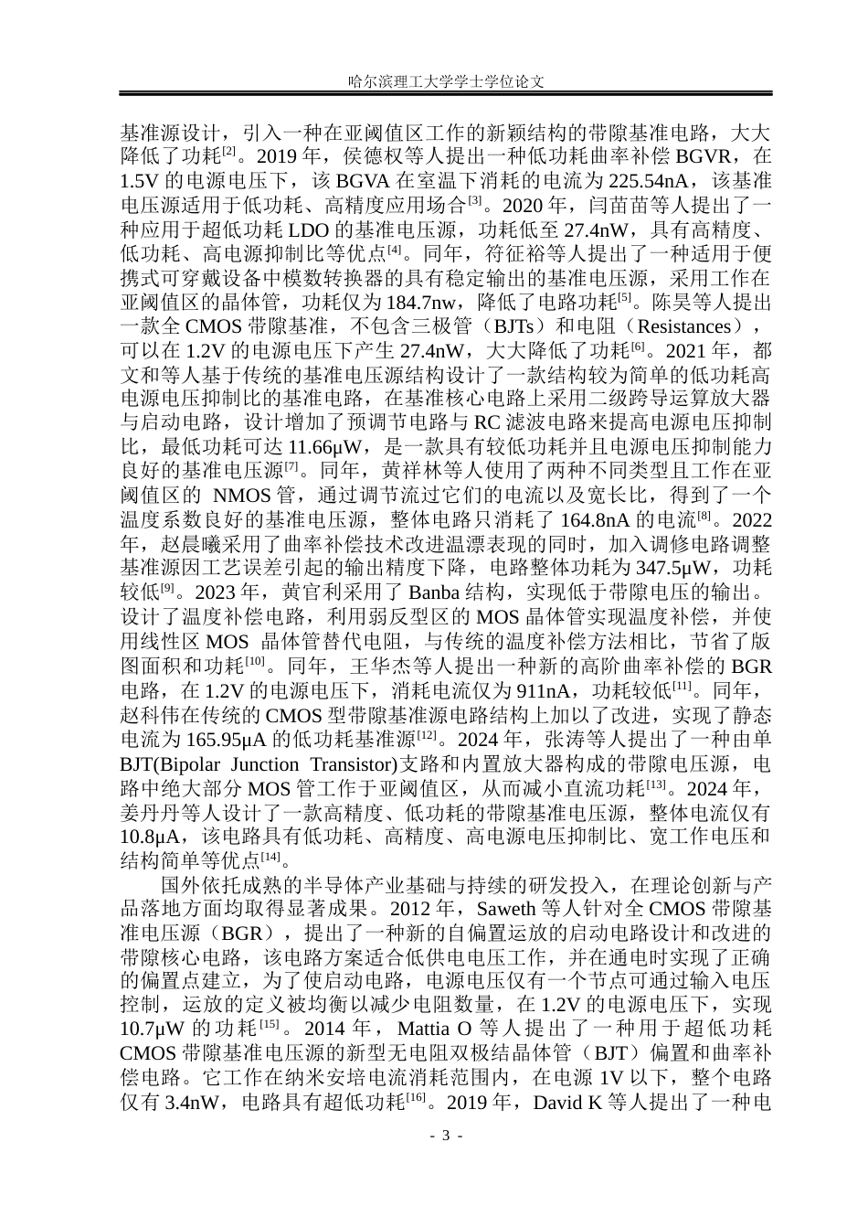 26年WP集成电路设计与集成系统 低功耗带隙基准电压源的设计16.35-AI11.62.docx_第8页