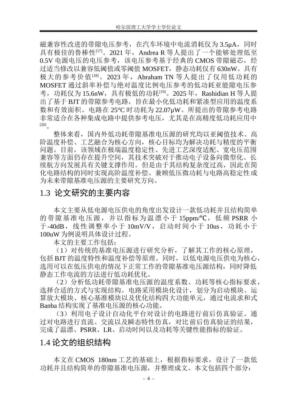 26年WP集成电路设计与集成系统 低功耗带隙基准电压源的设计16.35-AI11.62.docx_第9页