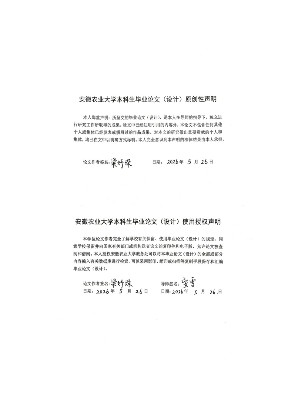 26年WP农业机械化及其自动化 基于水果采摘机器人的柔性夹持机构的优化设计16.78-AI通过(17762字).docx_第1页