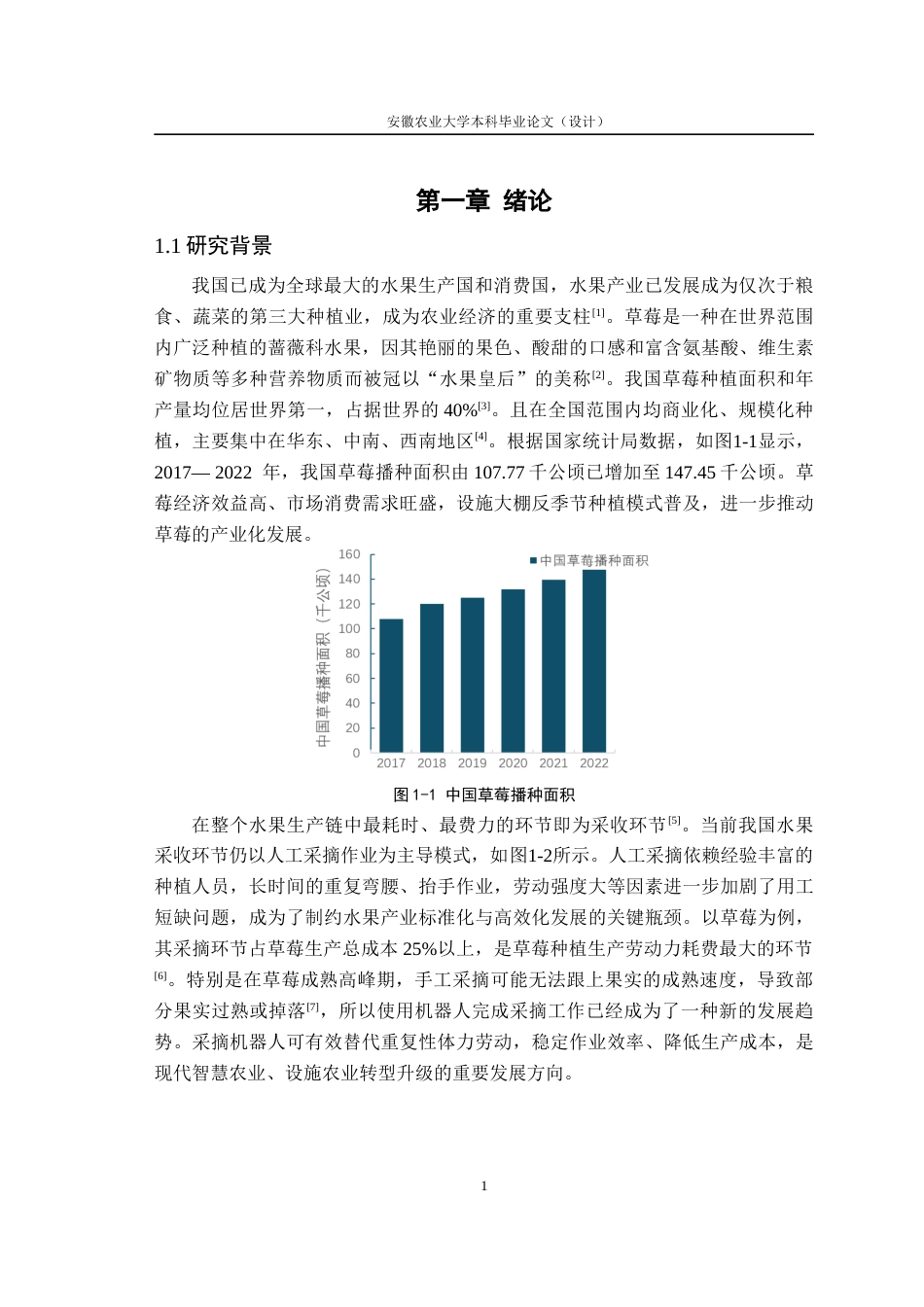 26年WP农业机械化及其自动化 基于水果采摘机器人的柔性夹持机构的优化设计16.78-AI通过(17762字).docx_第6页