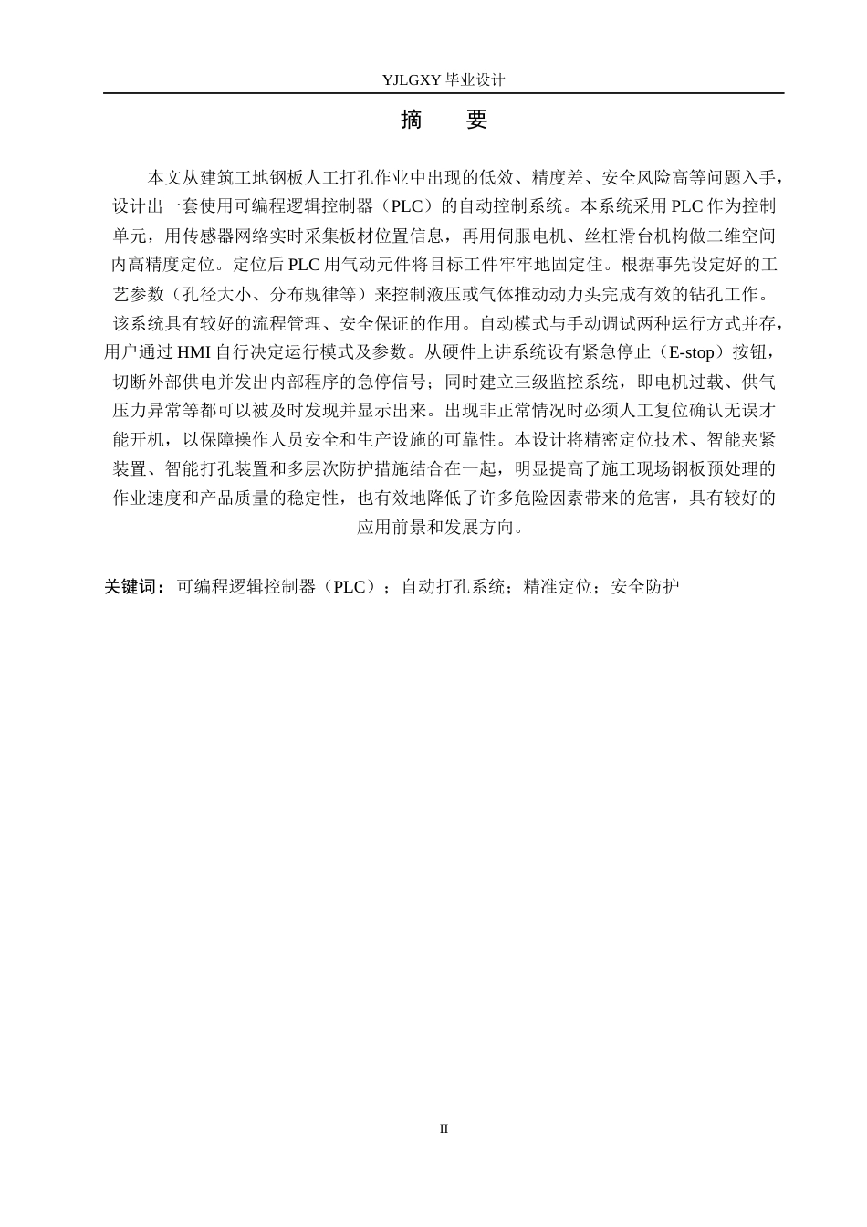 26年WP自动化 基于PLC的工地钢板打孔系统设计1.74-AI4.68_1(14880字).docx_第1页