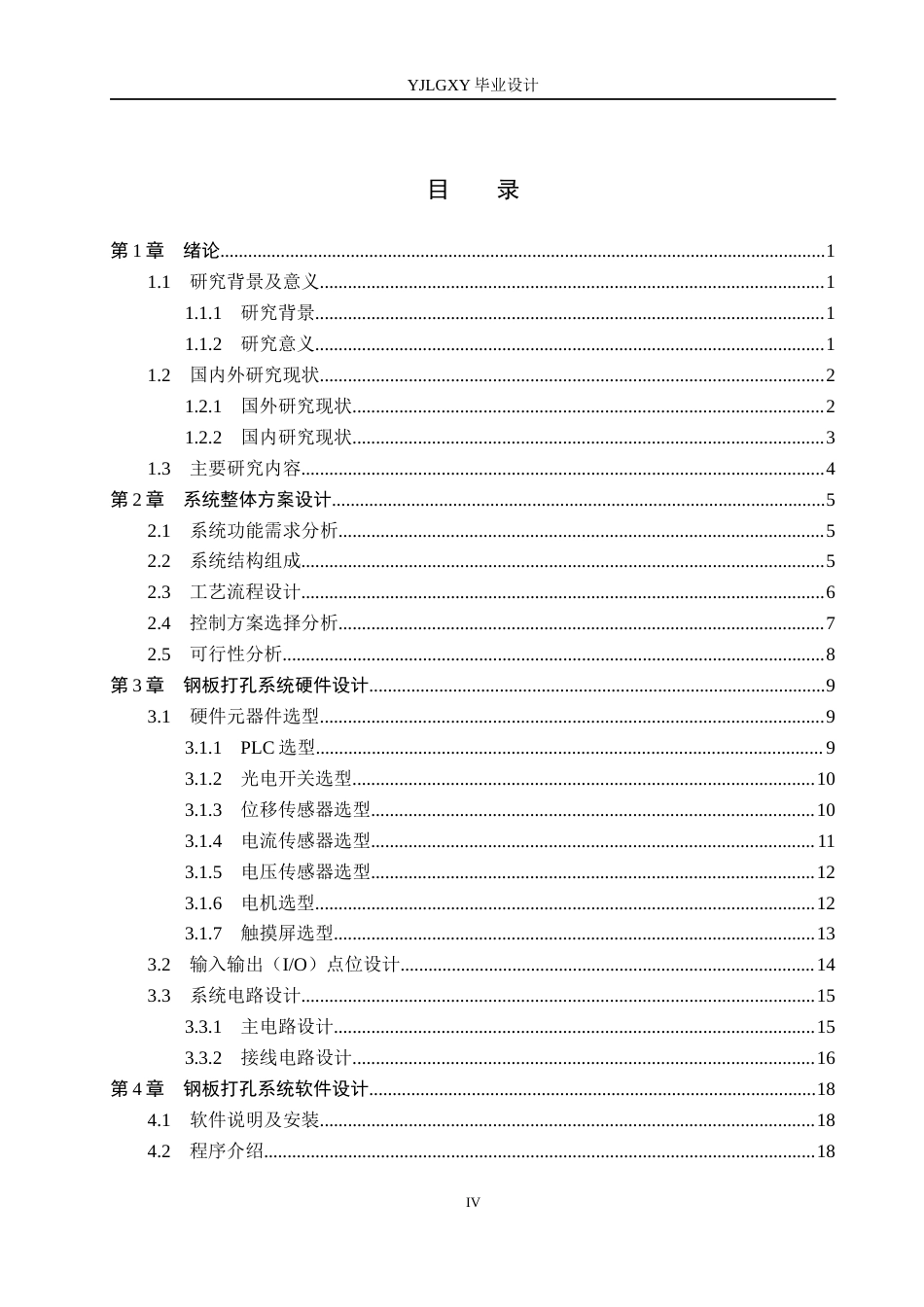 26年WP自动化 基于PLC的工地钢板打孔系统设计1.74-AI4.68_1(14880字).docx_第3页