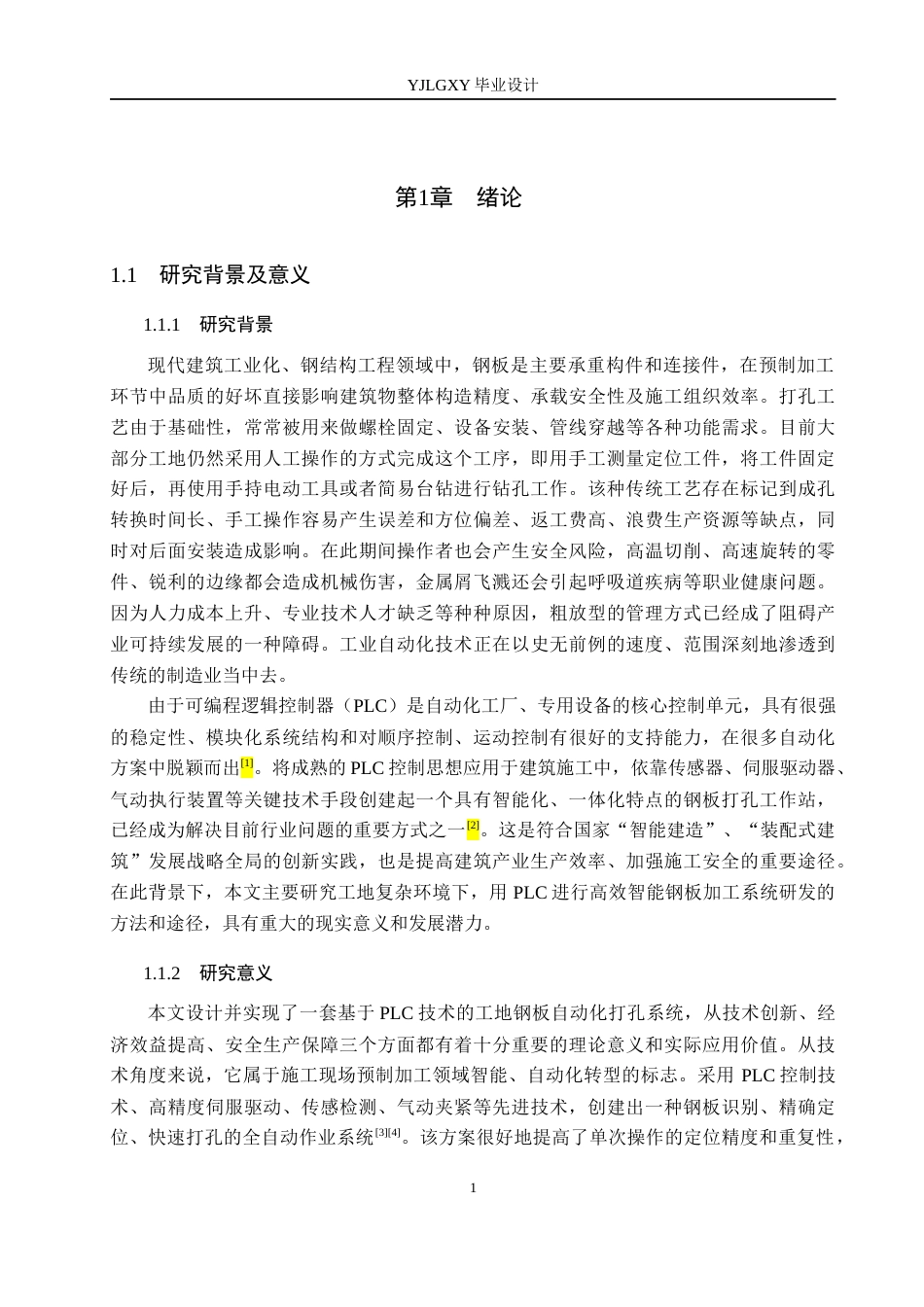 26年WP自动化 基于PLC的工地钢板打孔系统设计1.74-AI4.68_1(14880字).docx_第5页