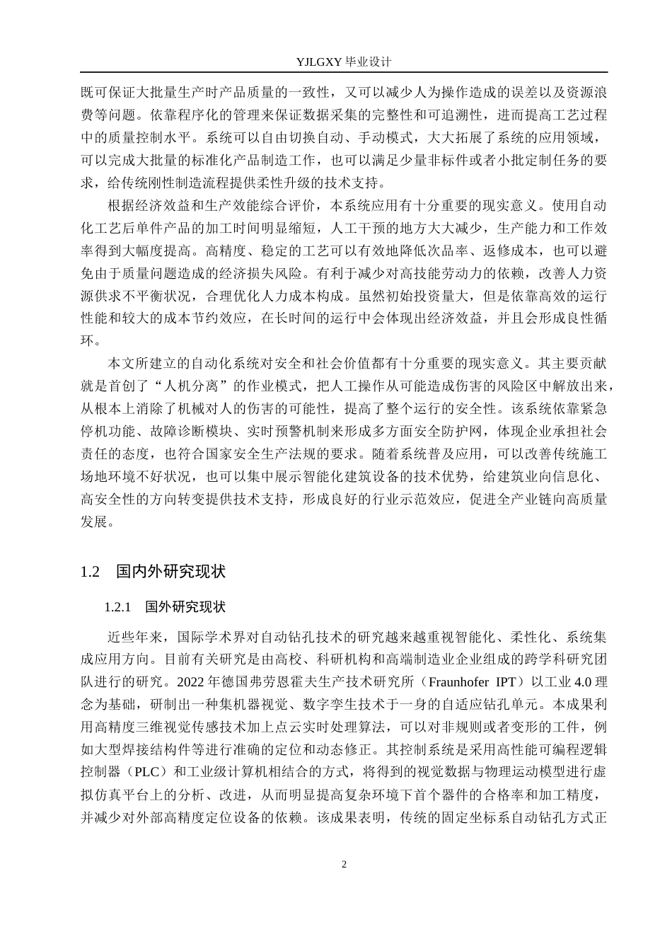 26年WP自动化 基于PLC的工地钢板打孔系统设计1.74-AI4.68_1(14880字).docx_第6页