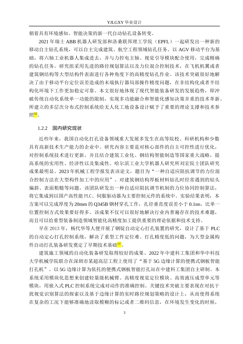 26年WP自动化 基于PLC的工地钢板打孔系统设计1.74-AI4.68_1(14880字).docx_第7页