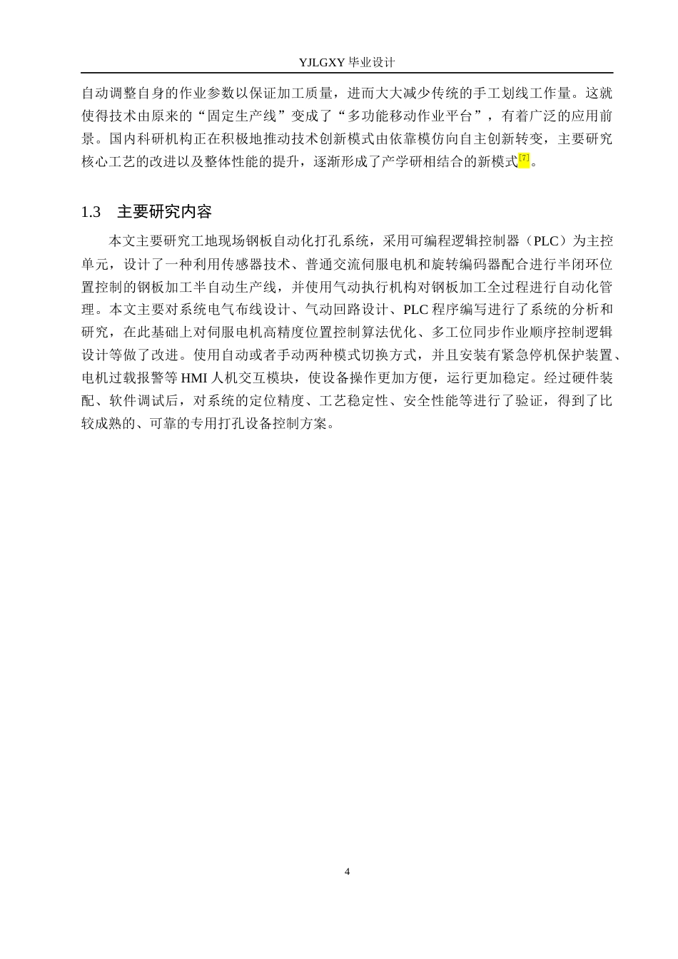 26年WP自动化 基于PLC的工地钢板打孔系统设计1.74-AI4.68_1(14880字).docx_第8页