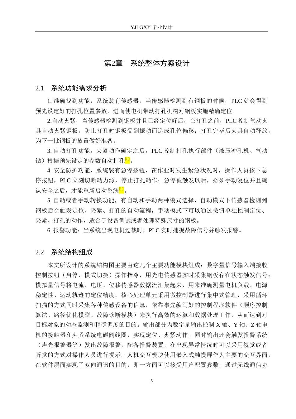 26年WP自动化 基于PLC的工地钢板打孔系统设计1.74-AI4.68_1(14880字).docx_第9页