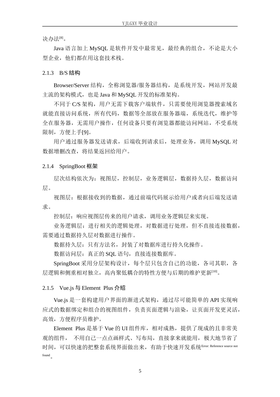 26年WP软件工程 基于SpringBoot的多站点影院在线选座购票系统的设计与实现13.2-AI7.04_1(15160字).docx_第10页