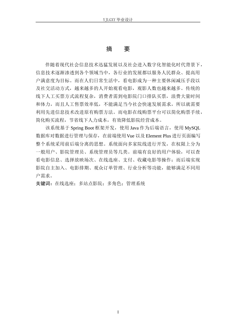 26年WP软件工程 基于SpringBoot的多站点影院在线选座购票系统的设计与实现13.2-AI7.04_1(15160字).docx_第2页