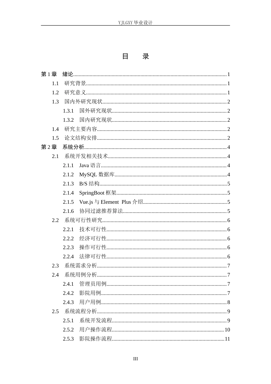 26年WP软件工程 基于SpringBoot的多站点影院在线选座购票系统的设计与实现13.2-AI7.04_1(15160字).docx_第4页