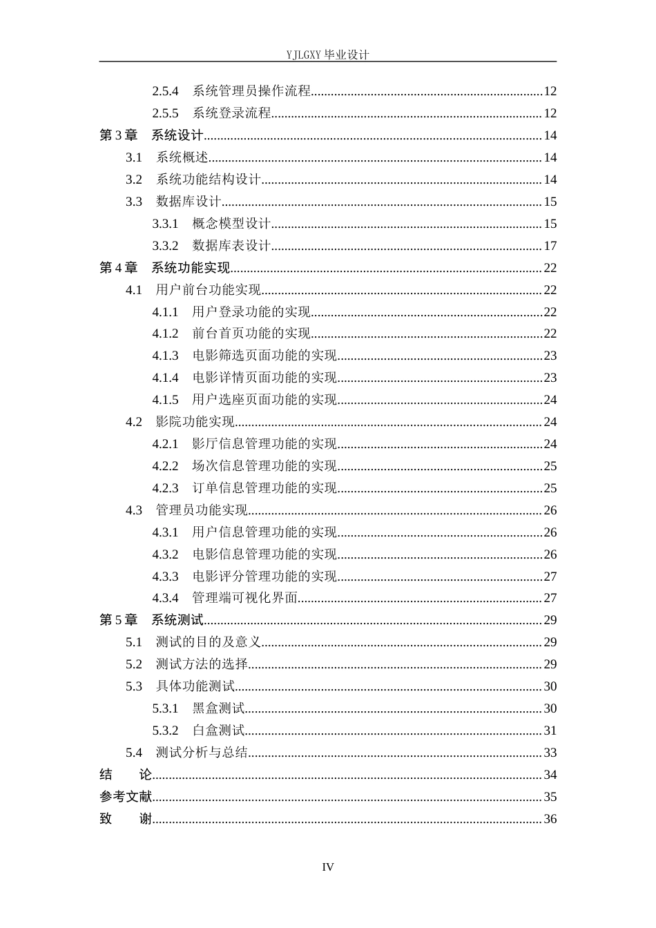 26年WP软件工程 基于SpringBoot的多站点影院在线选座购票系统的设计与实现13.2-AI7.04_1(15160字).docx_第5页
