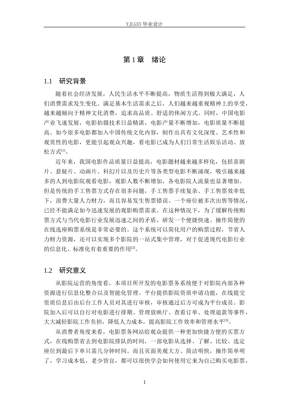 26年WP软件工程 基于SpringBoot的多站点影院在线选座购票系统的设计与实现13.2-AI7.04_1(15160字).docx_第6页