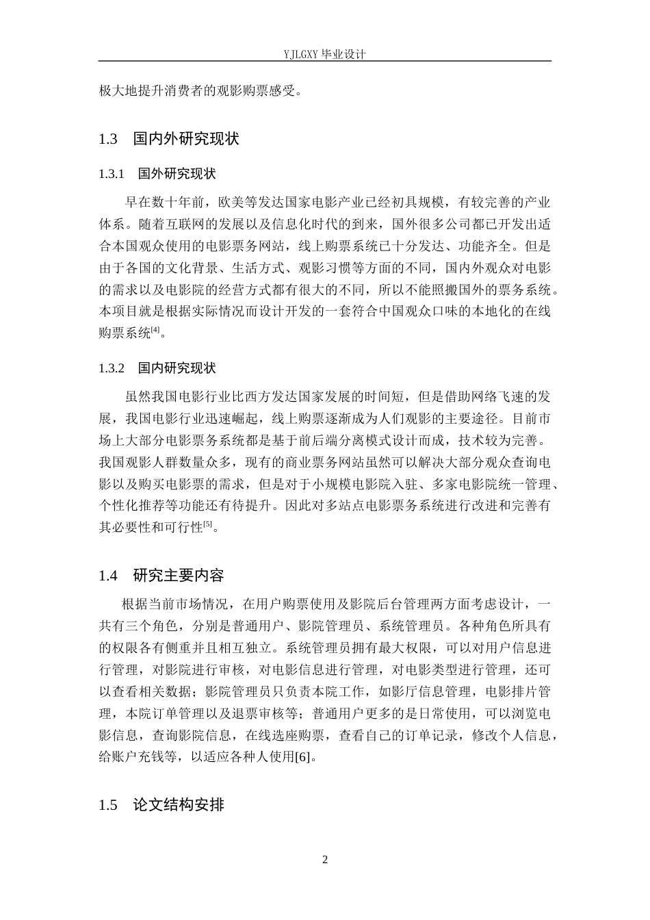 26年WP软件工程 基于SpringBoot的多站点影院在线选座购票系统的设计与实现13.2-AI7.04_1(15160字).docx_第7页