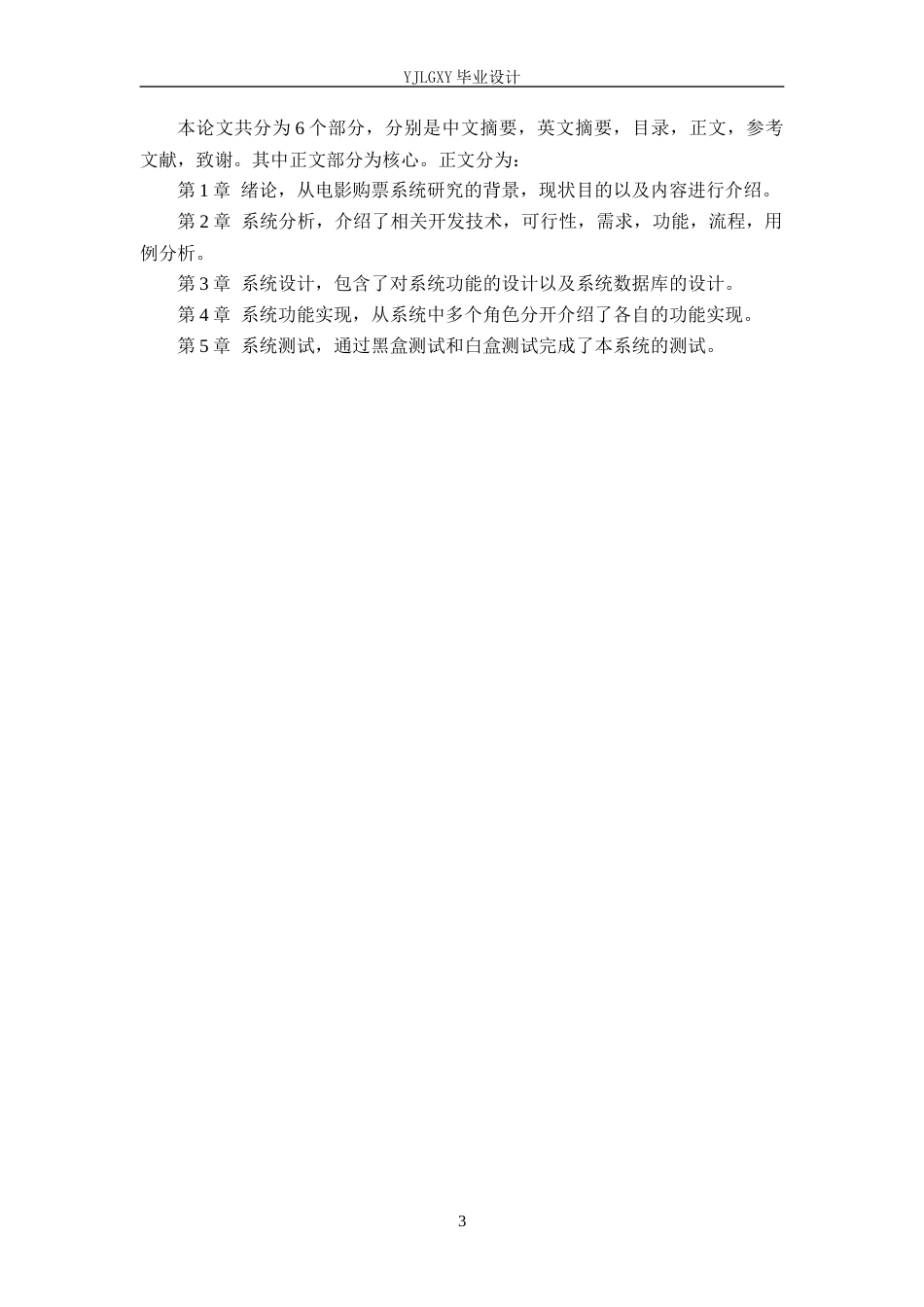 26年WP软件工程 基于SpringBoot的多站点影院在线选座购票系统的设计与实现13.2-AI7.04_1(15160字).docx_第8页