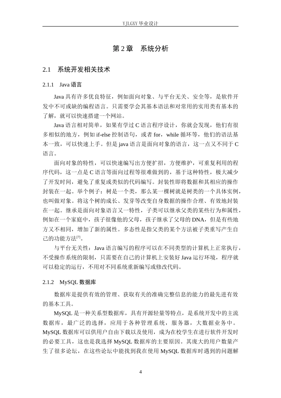 26年WP软件工程 基于SpringBoot的多站点影院在线选座购票系统的设计与实现13.2-AI7.04_1(15160字).docx_第9页