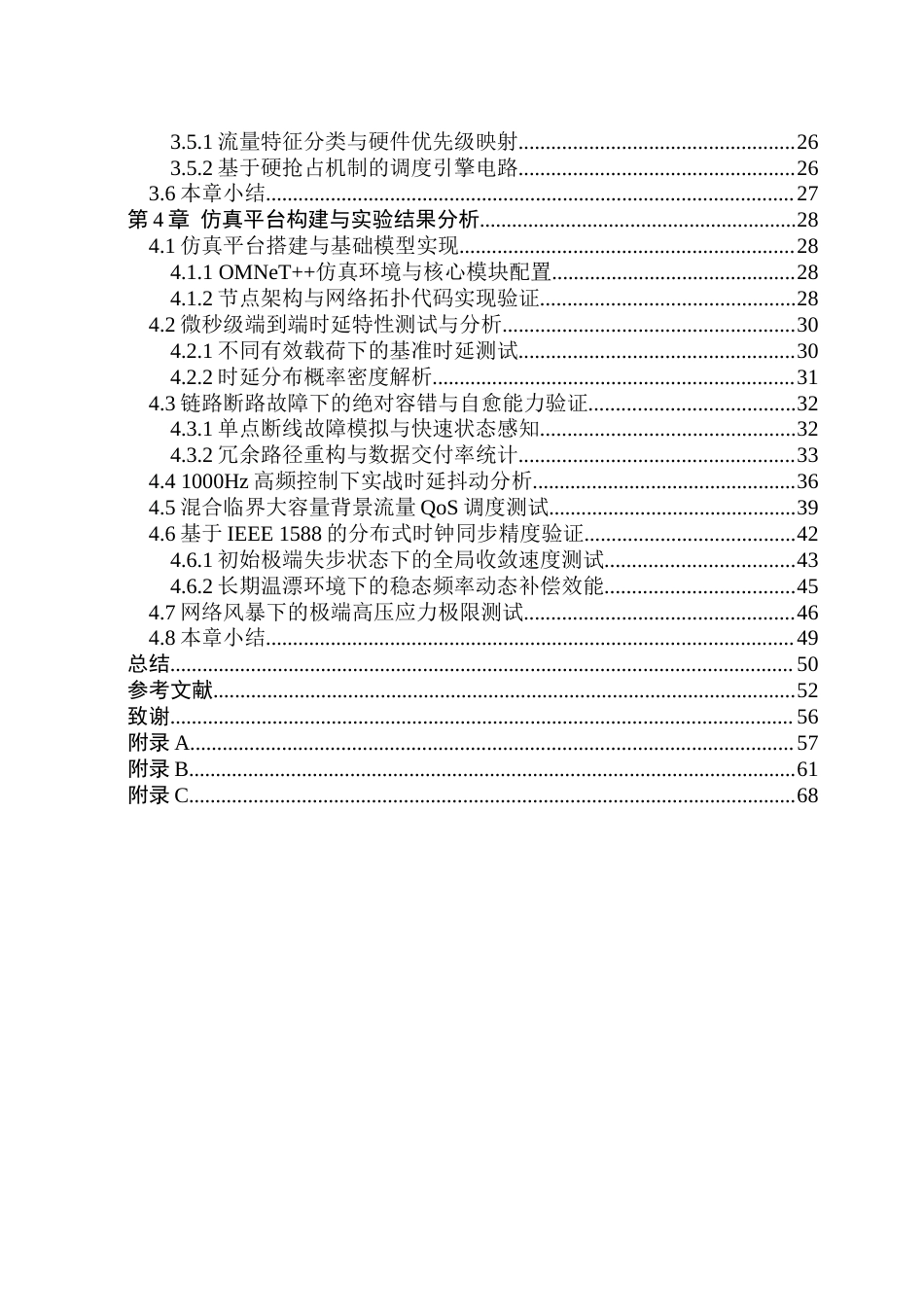 26年WP通信工程 面向足式机器人的高可靠实时伺服通信系统设计与仿真.docx_第5页