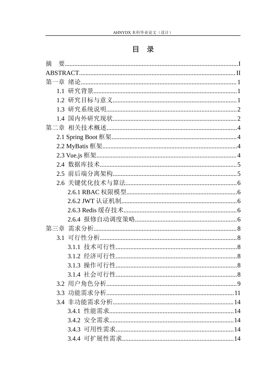 26年WP计算机科学与技术 基于SpringBoot与Vue.js的宿舍服务平台的设计与实现5.51-AI通过(19346字).docx_第1页