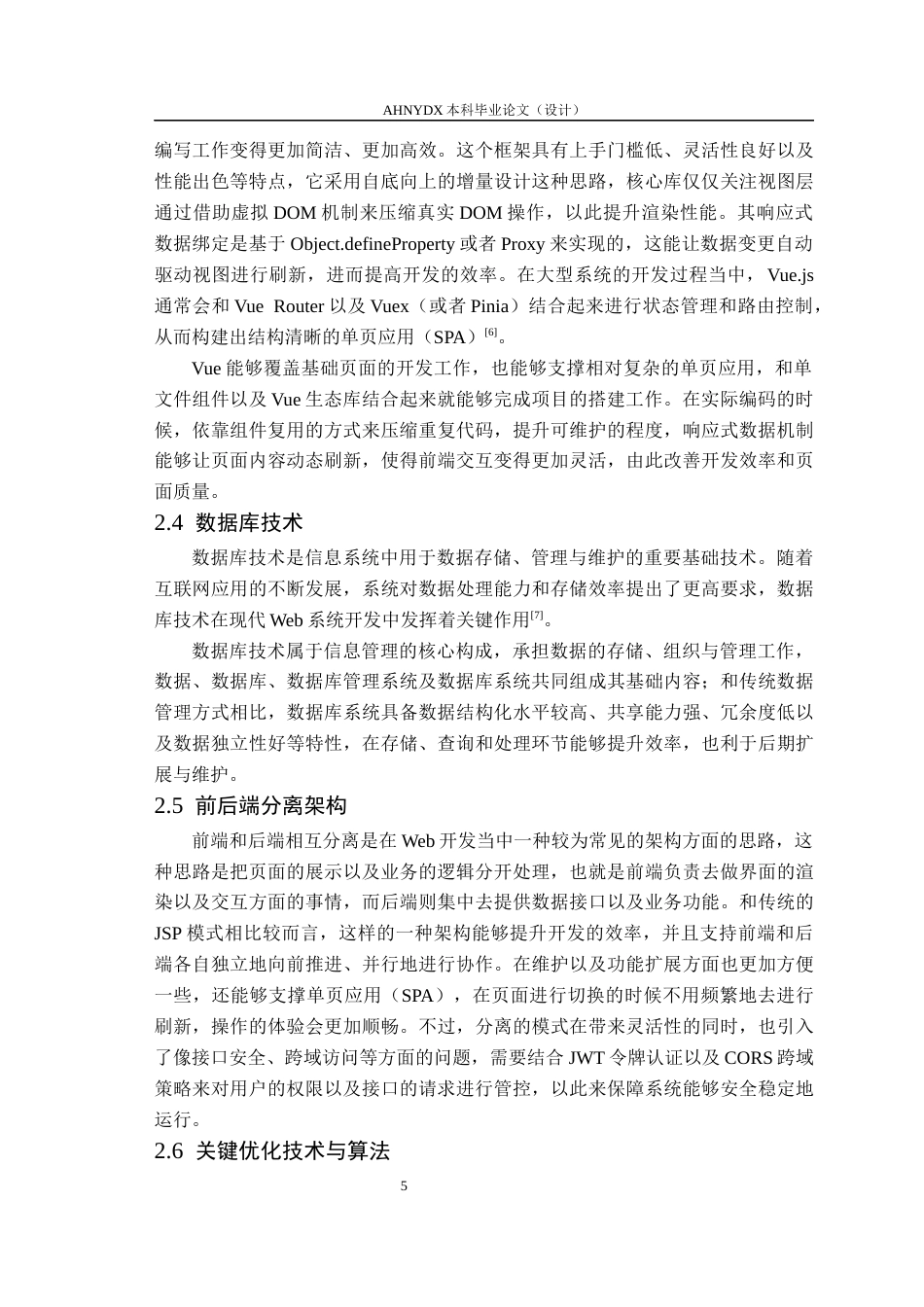 26年WP计算机科学与技术 基于SpringBoot与Vue.js的宿舍服务平台的设计与实现5.51-AI通过(19346字).docx_第10页