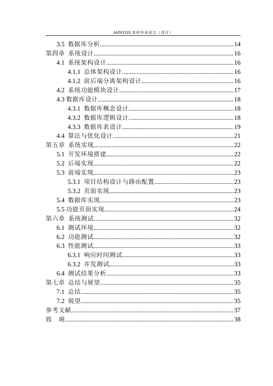 26年WP计算机科学与技术 基于SpringBoot与Vue.js的宿舍服务平台的设计与实现5.51-AI通过(19346字).docx_第2页