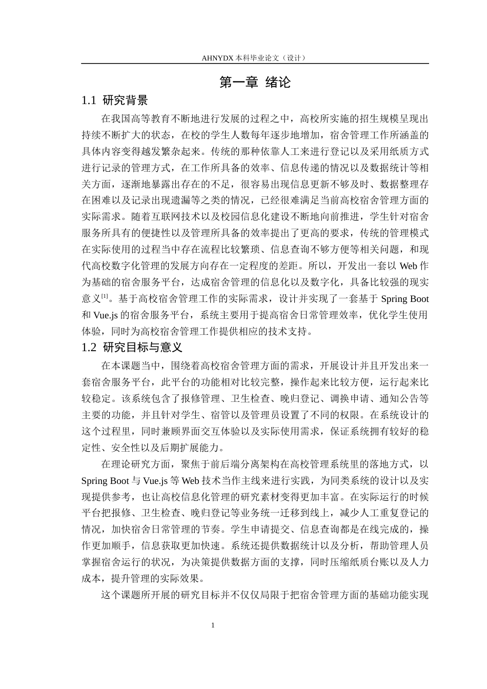 26年WP计算机科学与技术 基于SpringBoot与Vue.js的宿舍服务平台的设计与实现5.51-AI通过(19346字).docx_第6页
