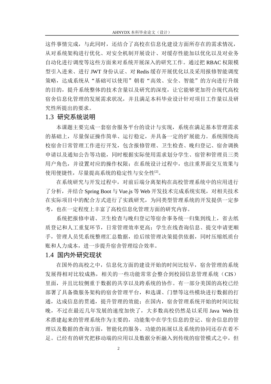 26年WP计算机科学与技术 基于SpringBoot与Vue.js的宿舍服务平台的设计与实现5.51-AI通过(19346字).docx_第7页