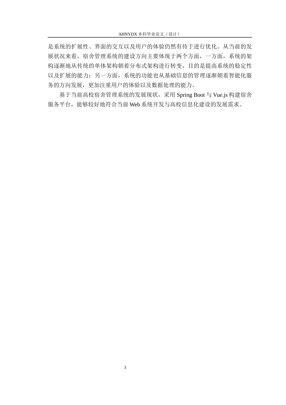 26年WP计算机科学与技术 基于SpringBoot与Vue.js的宿舍服务平台的设计与实现5.51-AI通过(19346字).docx_第8页