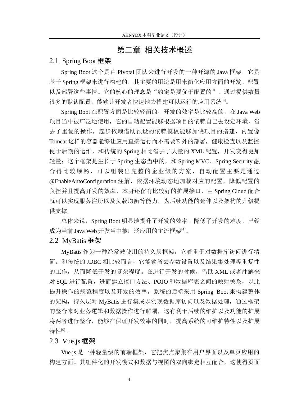 26年WP计算机科学与技术 基于SpringBoot与Vue.js的宿舍服务平台的设计与实现5.51-AI通过(19346字).docx_第9页