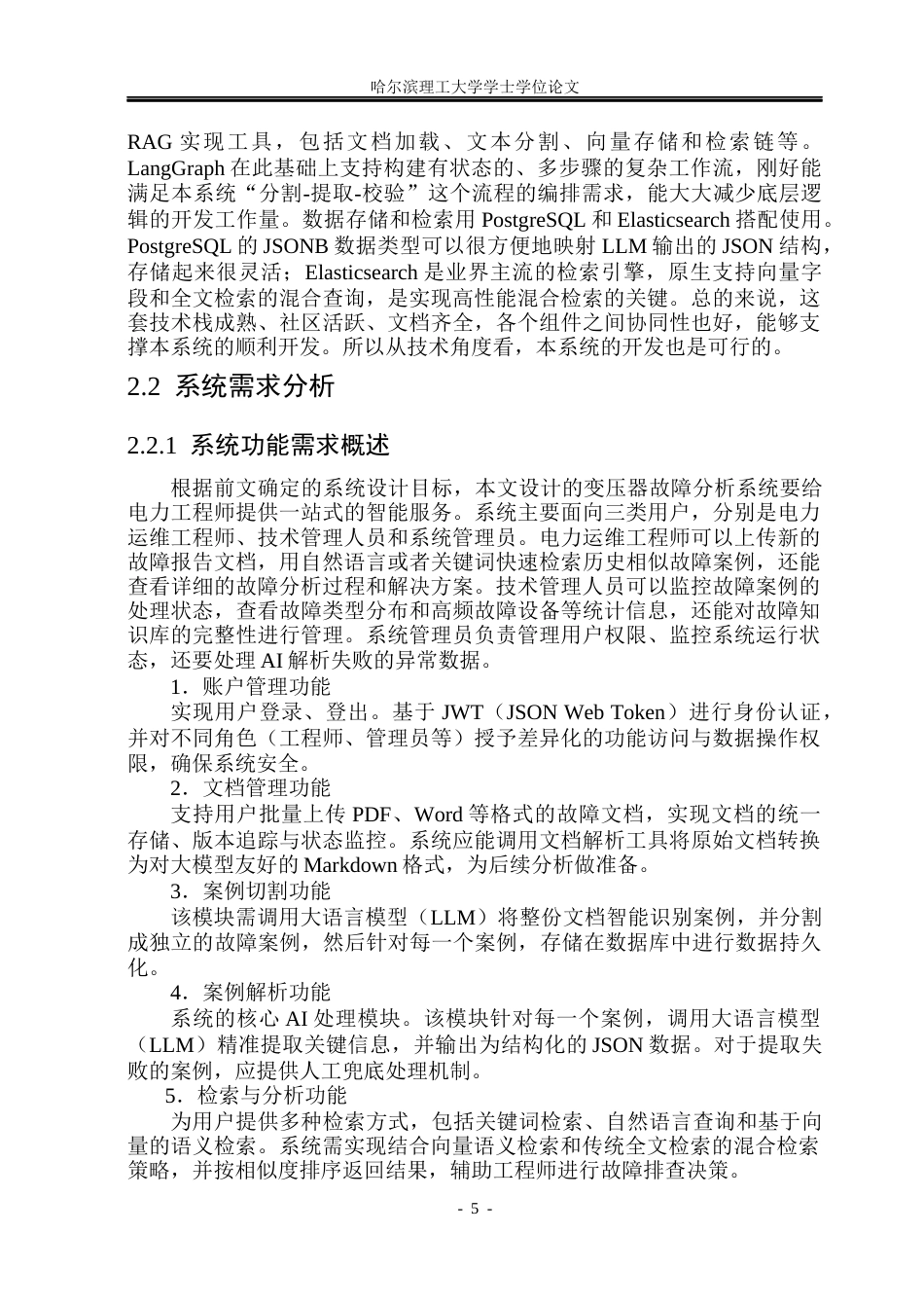 26年WP软件工程 基于LLM和RAG的变压器套管故障案例展示系统的设计与实现3.63-AI20.21.docx_第10页