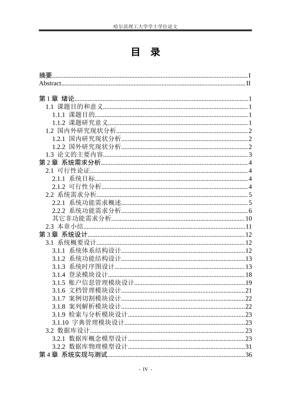 26年WP软件工程 基于LLM和RAG的变压器套管故障案例展示系统的设计与实现3.63-AI20.21.docx_第4页