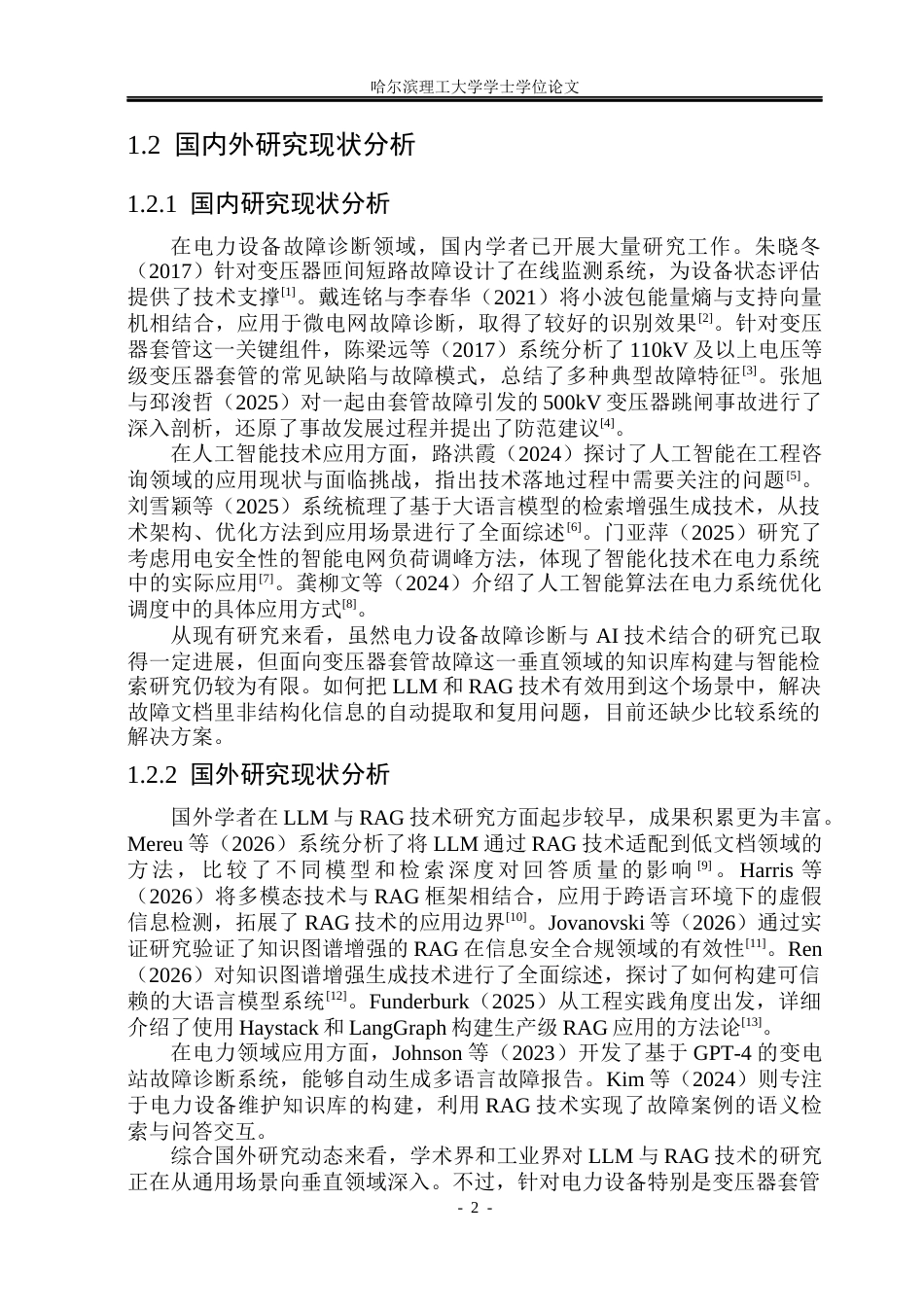 26年WP软件工程 基于LLM和RAG的变压器套管故障案例展示系统的设计与实现3.63-AI20.21.docx_第7页
