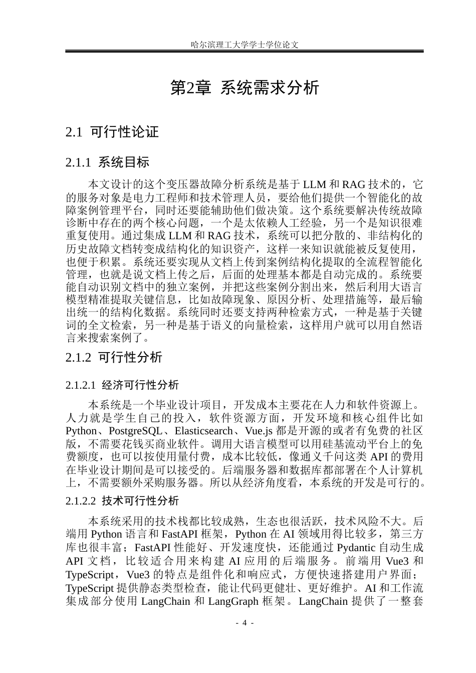 26年WP软件工程 基于LLM和RAG的变压器套管故障案例展示系统的设计与实现3.63-AI20.21.docx_第9页