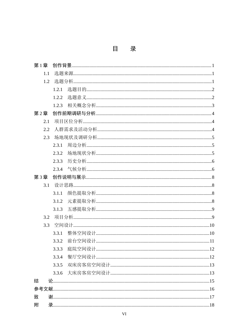 26年WP环境设计 地域文化视角下开封五感体验型民宿空间设计0.41-AI21.98(8940字).docx_第4页