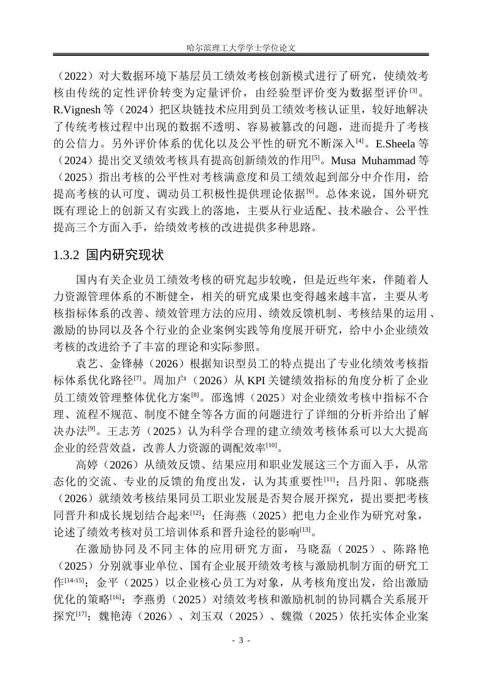 26年WP人力资源管理 XM公司员工绩效考核体系优化研究5.34-AI2.53_1-约32116字符(26741字).doc_第7页