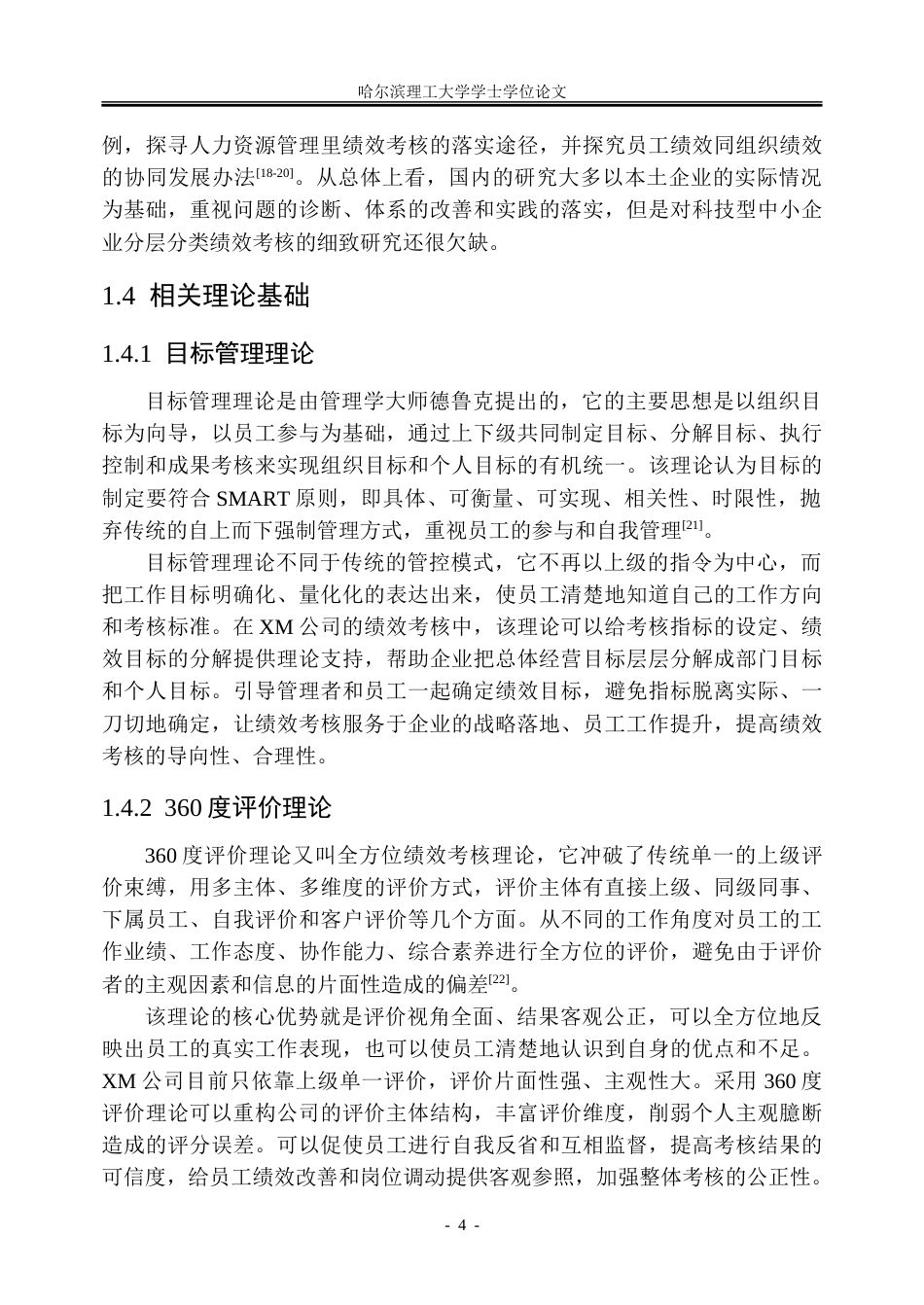 26年WP人力资源管理 XM公司员工绩效考核体系优化研究5.34-AI2.53_1-约32116字符(26741字).doc_第8页