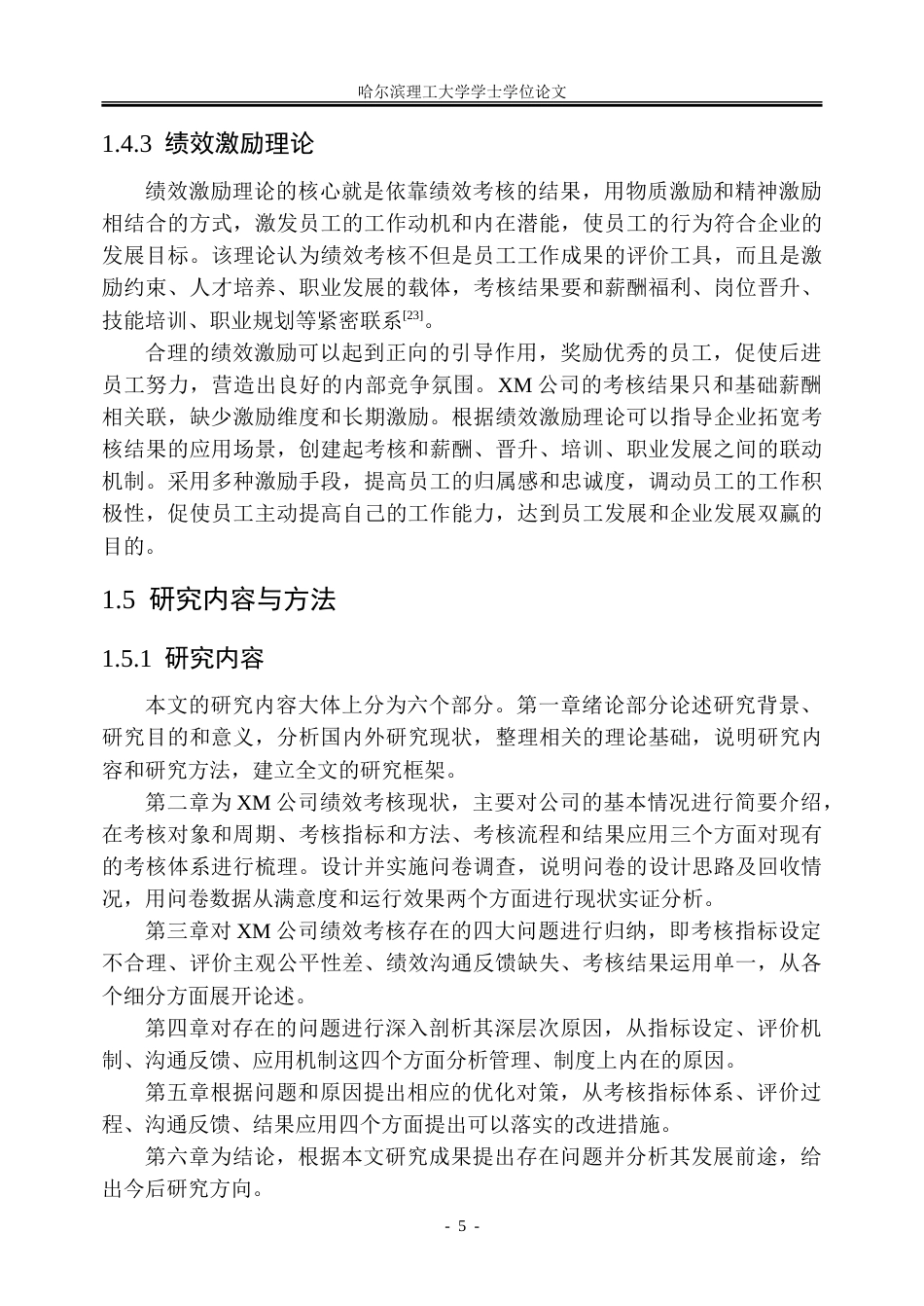 26年WP人力资源管理 XM公司员工绩效考核体系优化研究5.34-AI2.53_1-约32116字符(26741字).doc_第9页