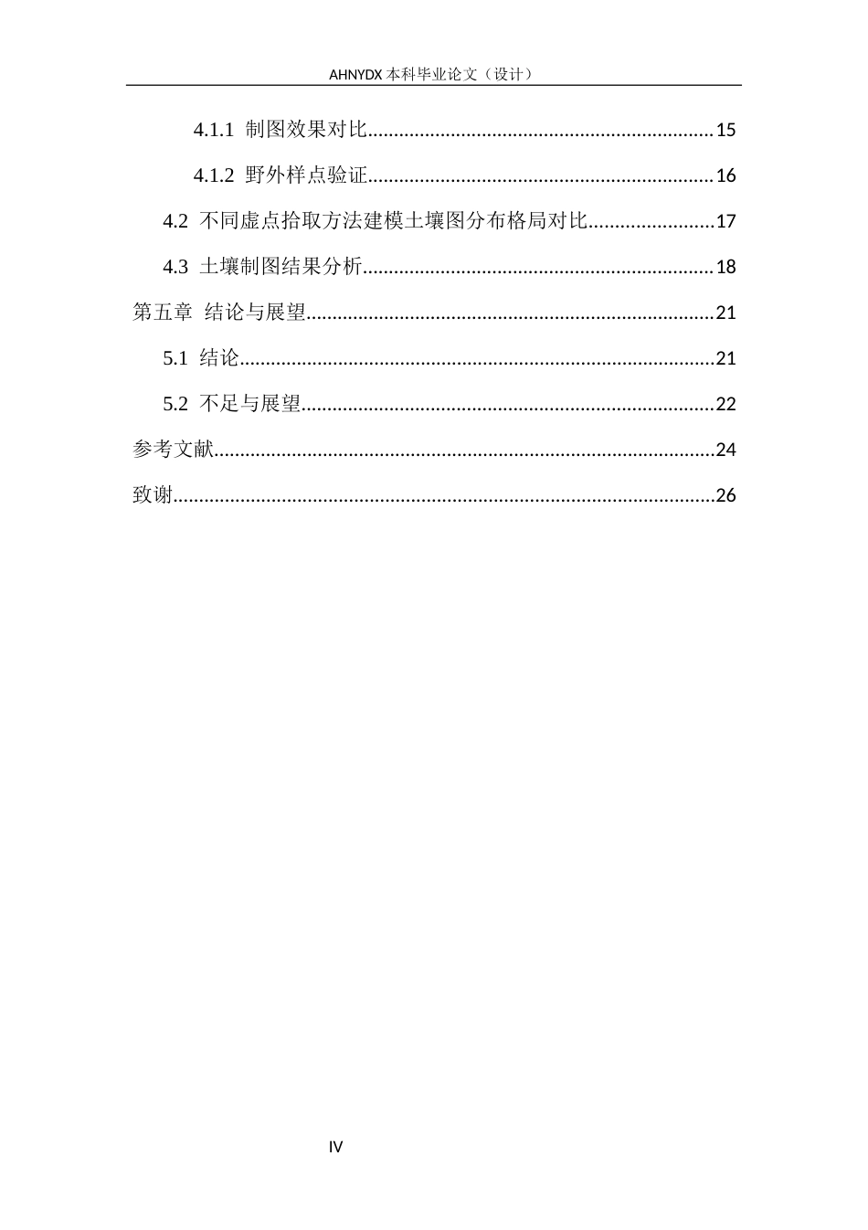 26年WP地理信息科学 县域土壤类型图制作方法对比研究8.43-AI通过_1(13977字).docx_第2页