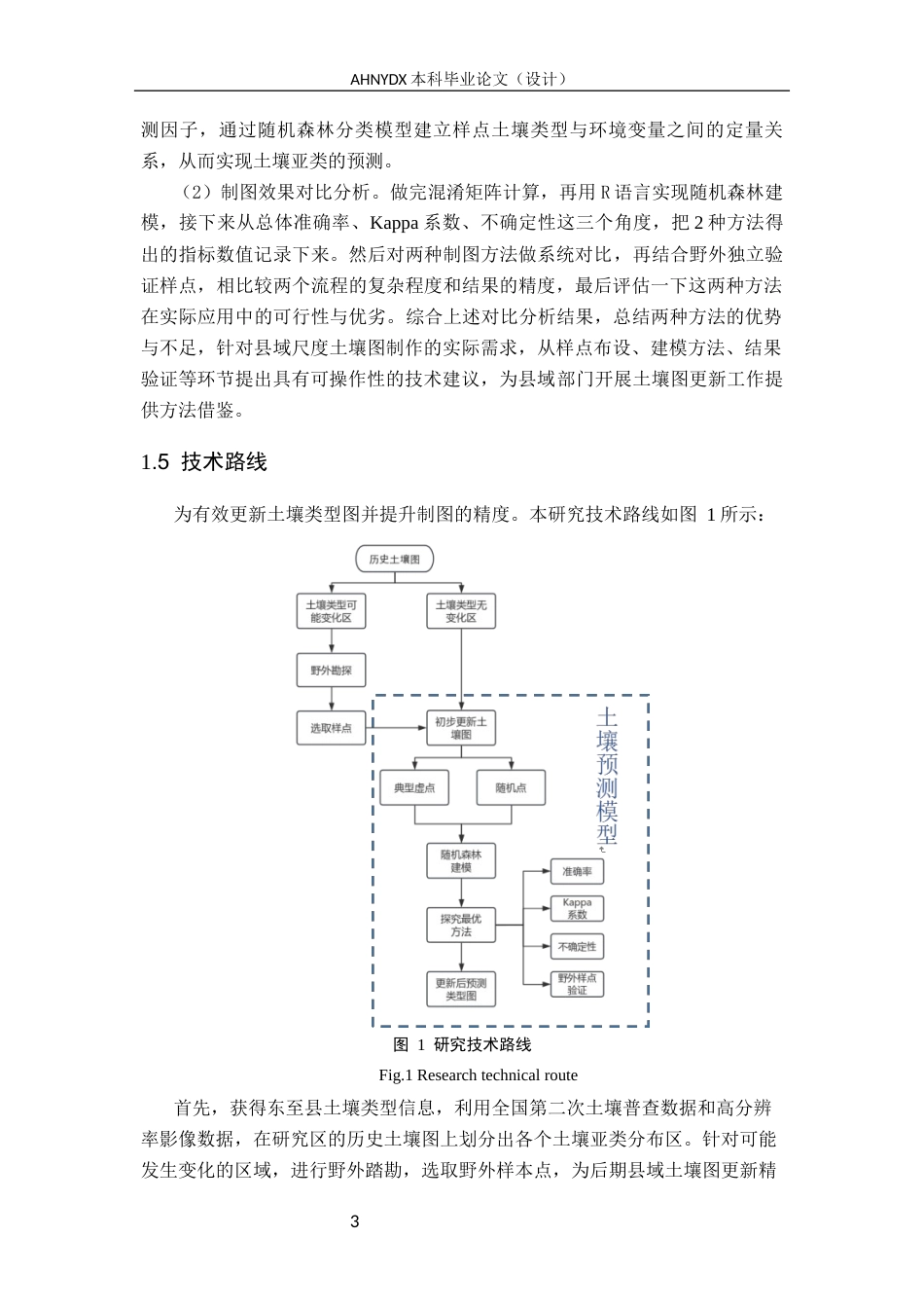 26年WP地理信息科学 县域土壤类型图制作方法对比研究8.43-AI通过_1(13977字).docx_第9页