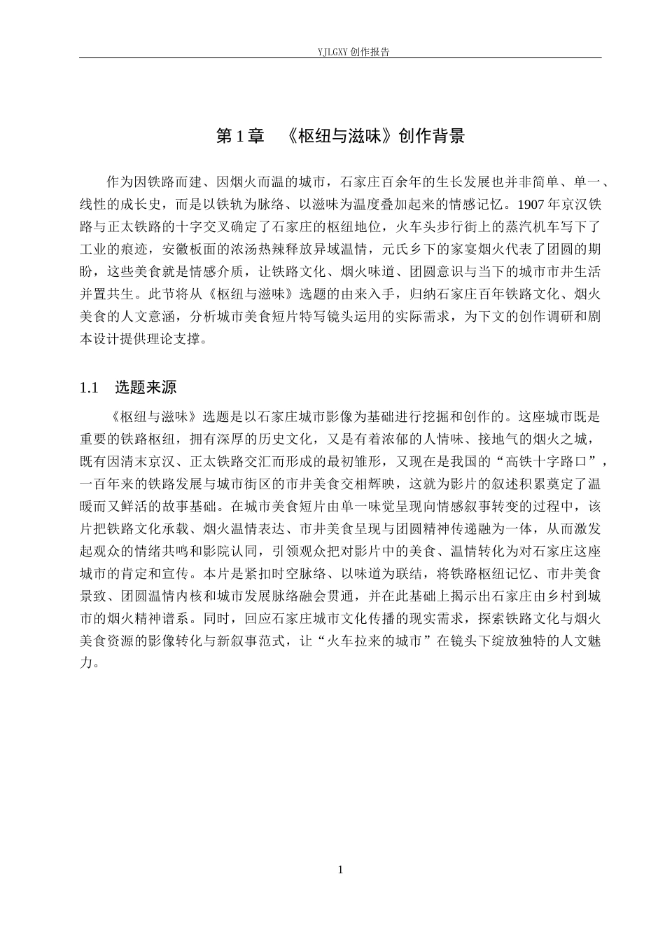 26年WP视觉传达设计 特写镜头在短片《枢纽与滋味》中的影像创作0.73-AI2.52(18903字).docx_第6页