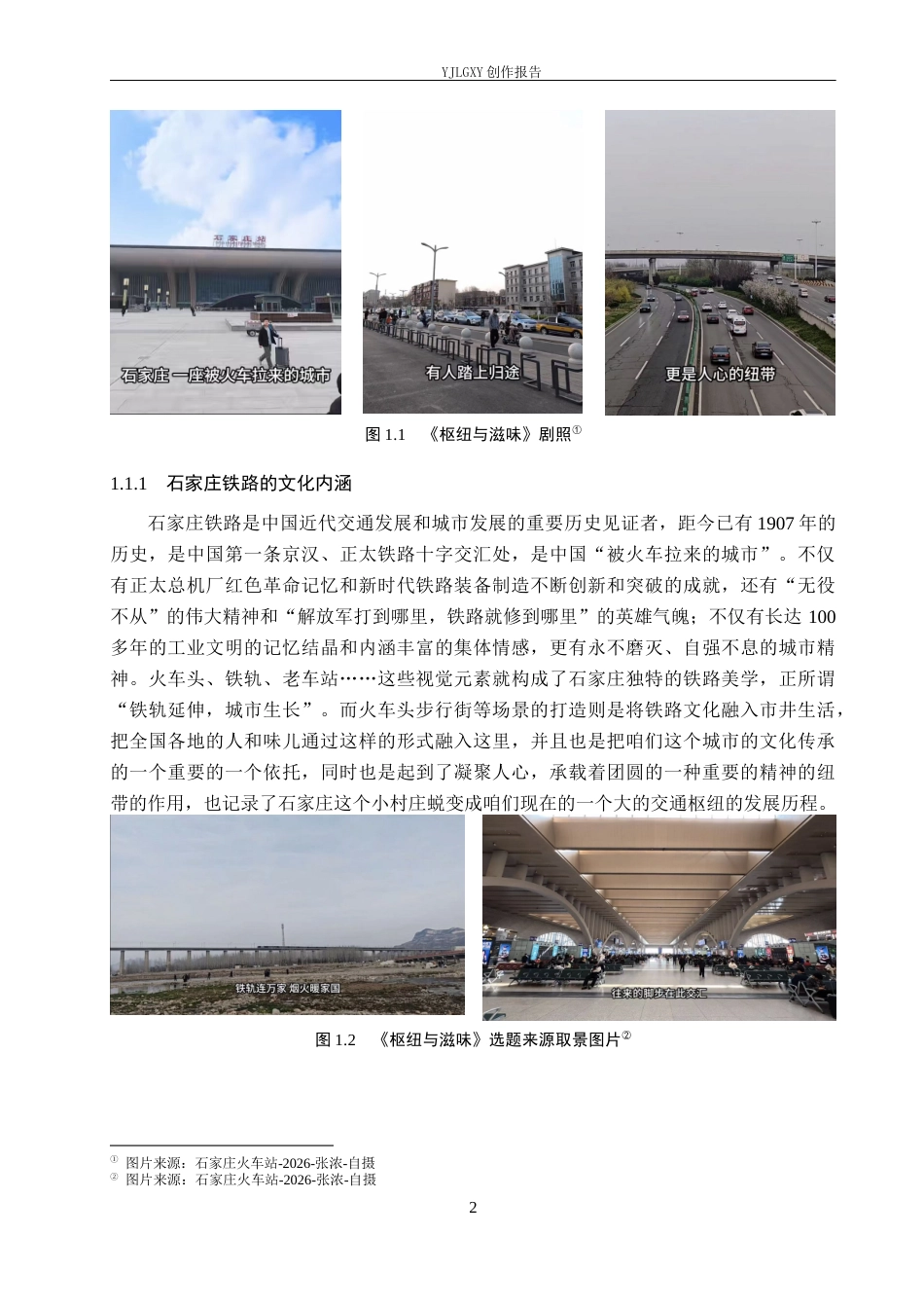 26年WP视觉传达设计 特写镜头在短片《枢纽与滋味》中的影像创作0.73-AI2.52(18903字).docx_第7页