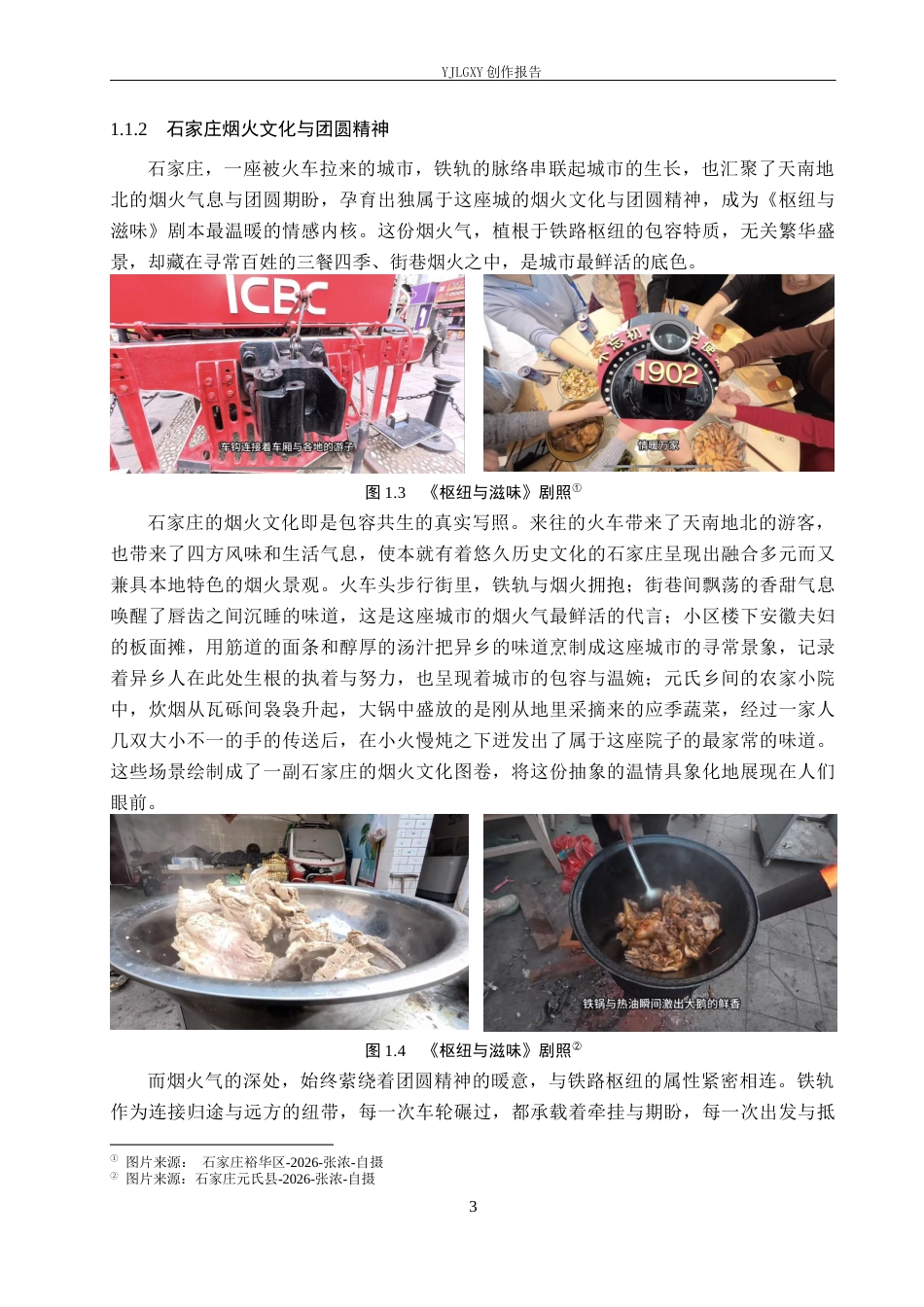 26年WP视觉传达设计 特写镜头在短片《枢纽与滋味》中的影像创作0.73-AI2.52(18903字).docx_第8页