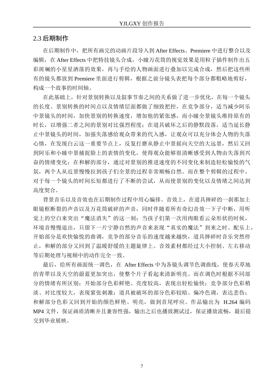 26年WP动画 毕业作品《真正的魔法》中景别的设计与运用7.12-AI6.15(15262字).docx_第10页