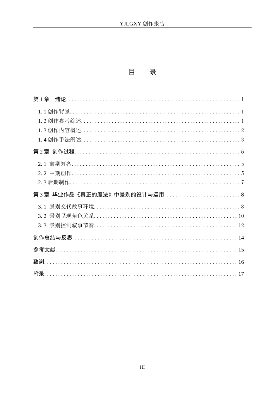 26年WP动画 毕业作品《真正的魔法》中景别的设计与运用7.12-AI6.15(15262字).docx_第3页